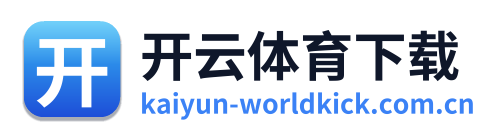 开云体育下载